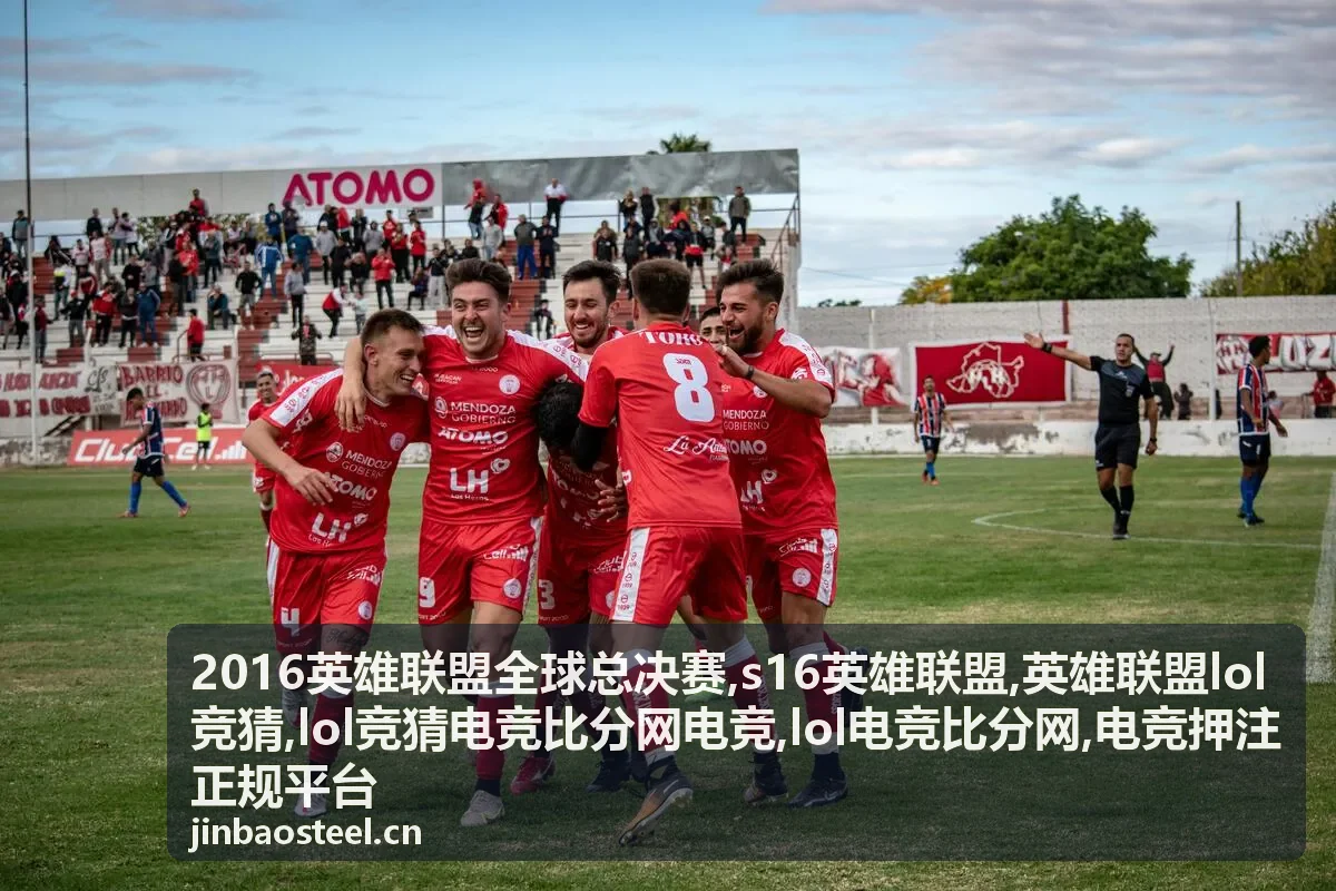s16英雄联盟竞猜比分站专题封面