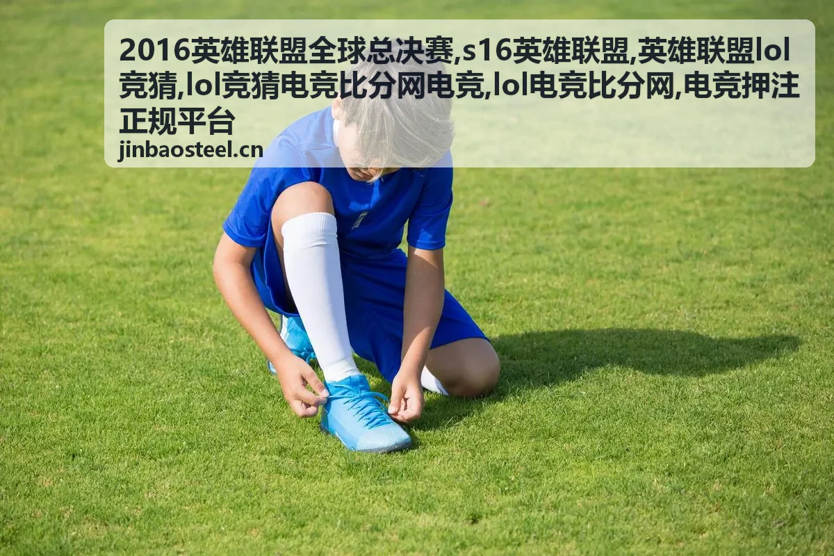 lol电竞比分网电竞正规平台信息封面